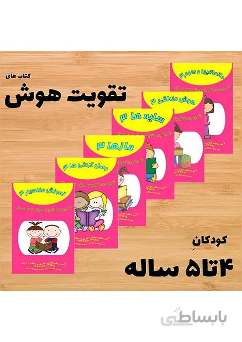 تقویت هوش رستا - 4 تا 5 سالگی