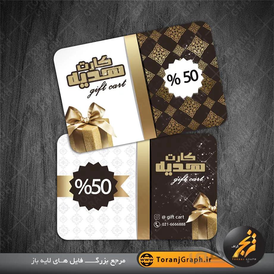 طرح کارت هدیه لایه باز