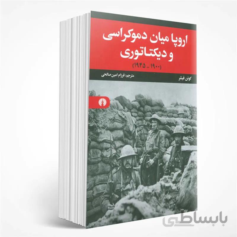 اروپا میان دموکراسی و دیکتاتوری