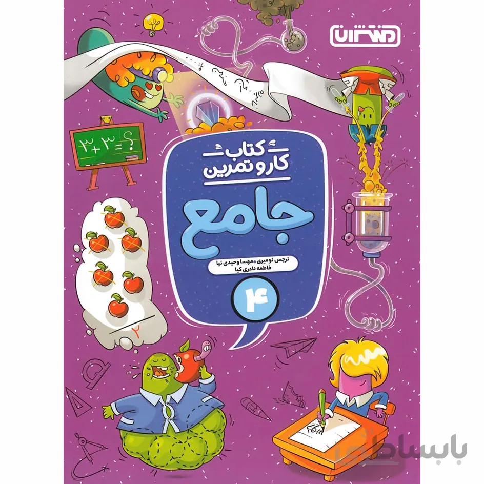 کتاب کار و تمرین جامع چهارم منتشران