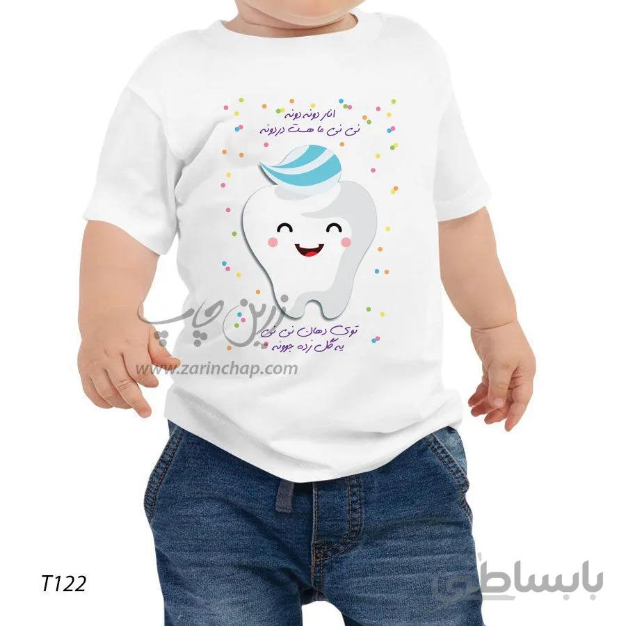 تیشرت بچه گانه دندونی طرح T122