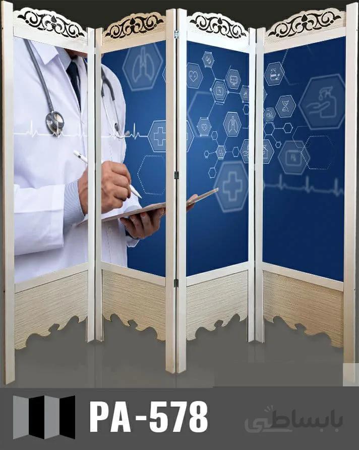 پاراوان تصویری پزشکی PA-578