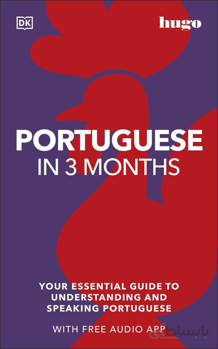 خرید کتاب پرتغالی در سه ماه Portuguese in 3 Months with Free Audio App