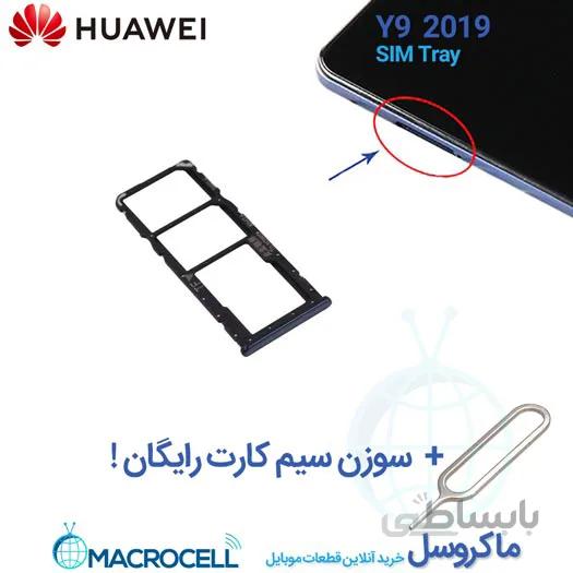 خشاب سیم کارت هواوی Huawei Y9 2019