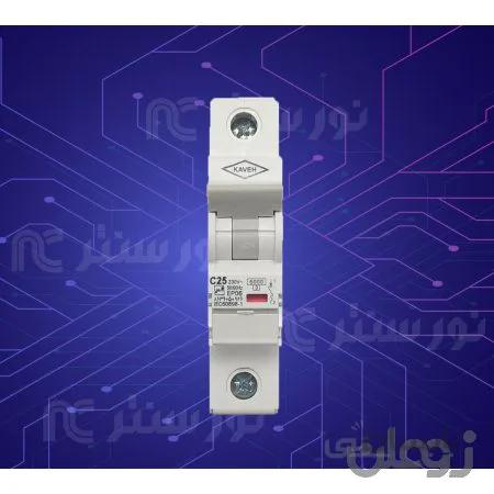 فیوز تک فاز 4/5 کیلو ولت تیپ B (کاوه)