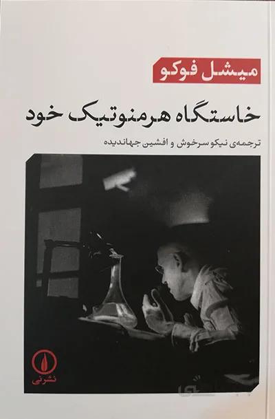 خاستگاه هرمنوتیک خود