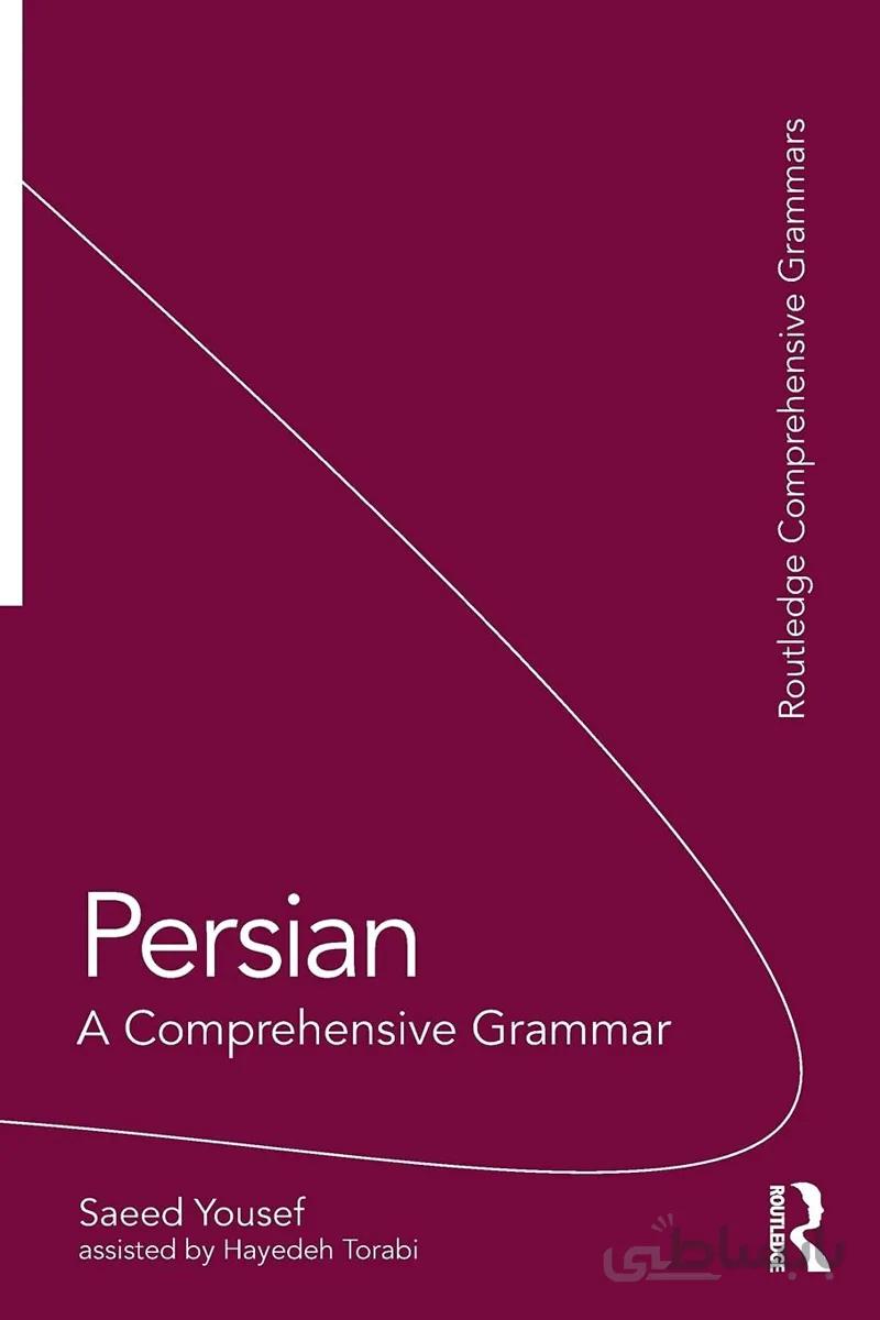 خرید کتاب آموزش گرامر فارسی به انگلیسی Persian A Comprehensive Grammar