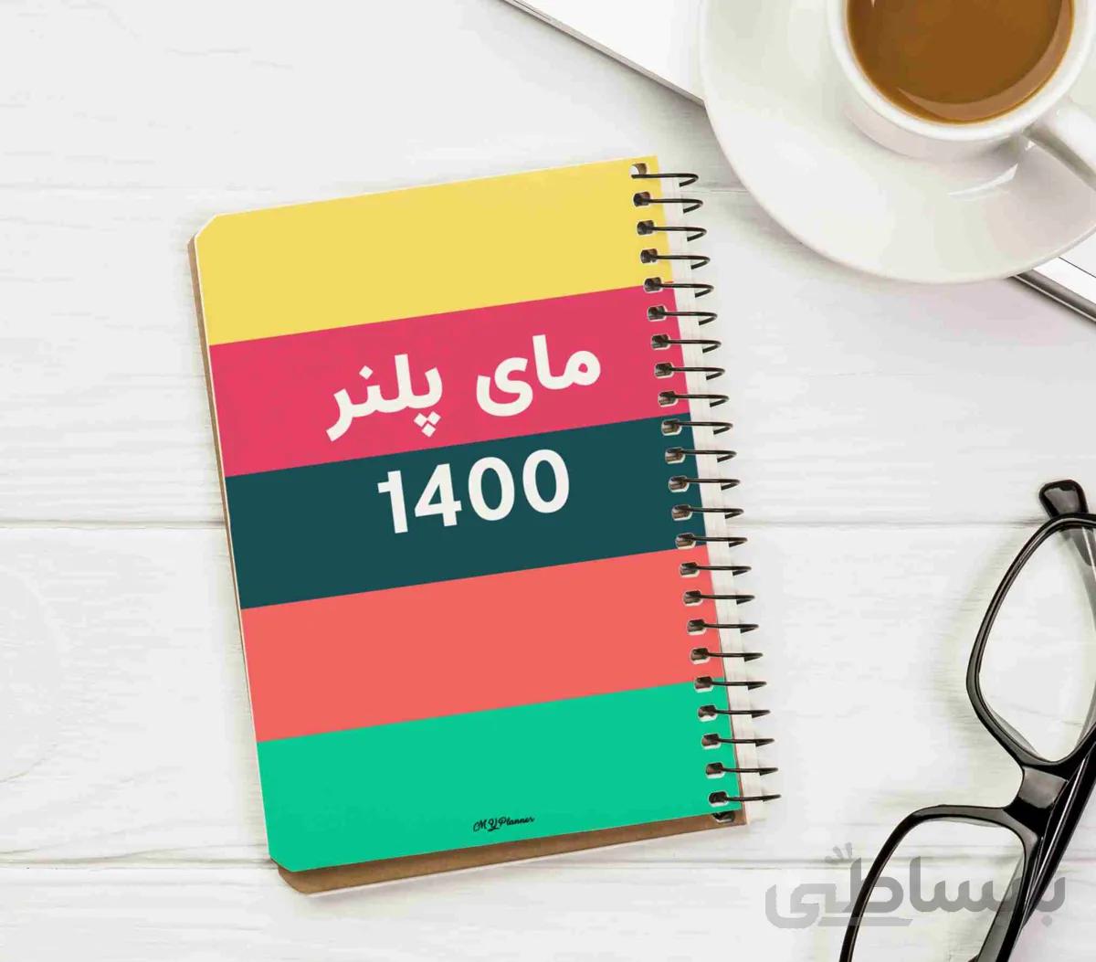 دفتر پلنر سالیانه