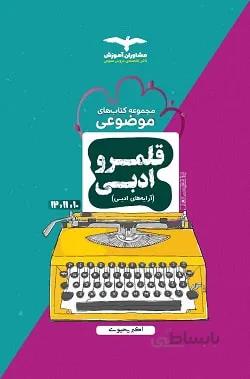 قلمرو ادبی (آرایه های ادبی) مشاوران آموزش