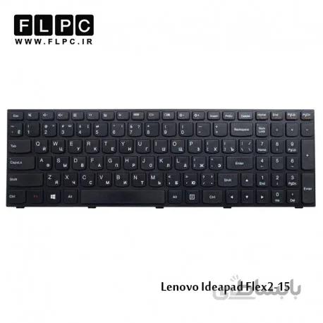 کیبورد لپ تاپ لنوو Lenovo Ideapad Flex2-15 Laptop Keyboard مشکی-بافریم