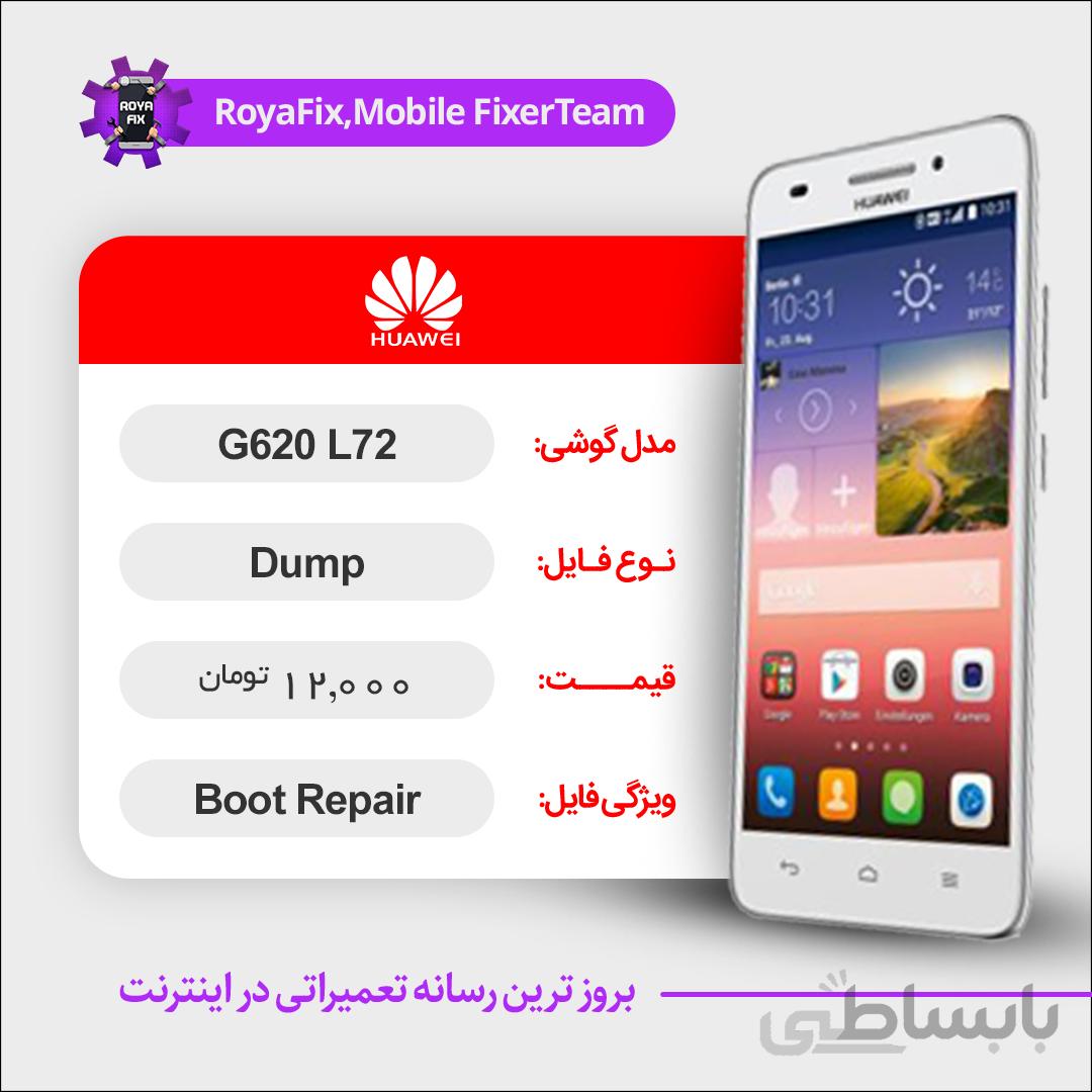 دامپ هارد هوآوی HUAWEI G620-L72 emmc dump تست شده
