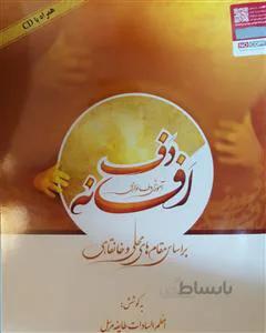 افسانه دف