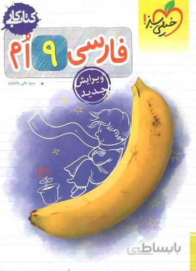 کار فارسی نهم
