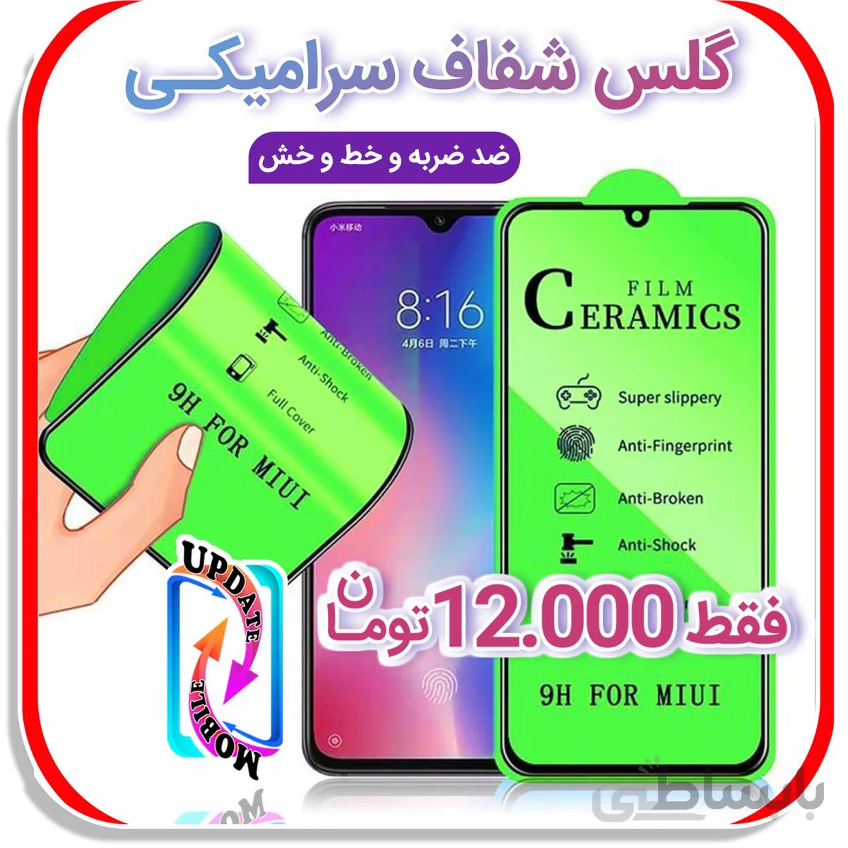 گلس سرامیکی شیاومی NOTE7