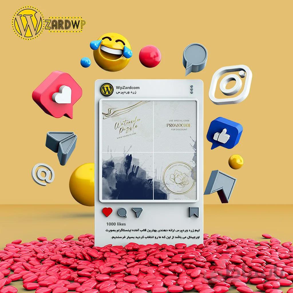 دانلود قالب آماده پست پازل اینستاگرام Watercolor Instagram Puzzle