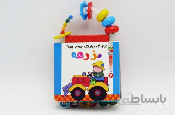 دیلینگ دیلینگ صدای چیه(مزرعه)