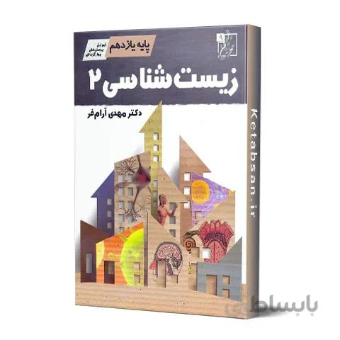 زیست شناسی یازدهم تخته سیاه