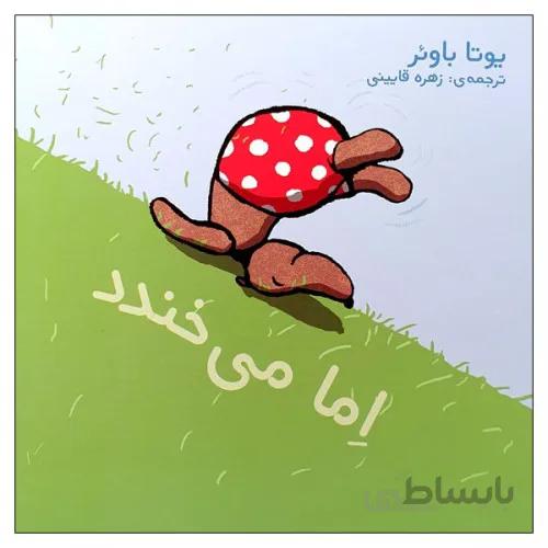 کتاب اما می خندد