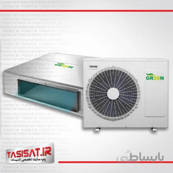 داکت اسپلیت گرین مدل GDS-24P1T3B ظرفیت 24000 ا Green GDS-24P1T3B 24000 Ducted Split