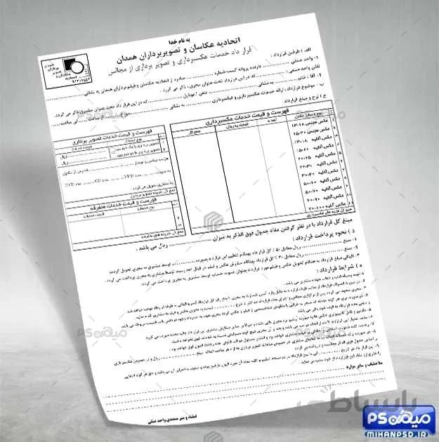 فایل psd فاکتور اتلیه عکاسی