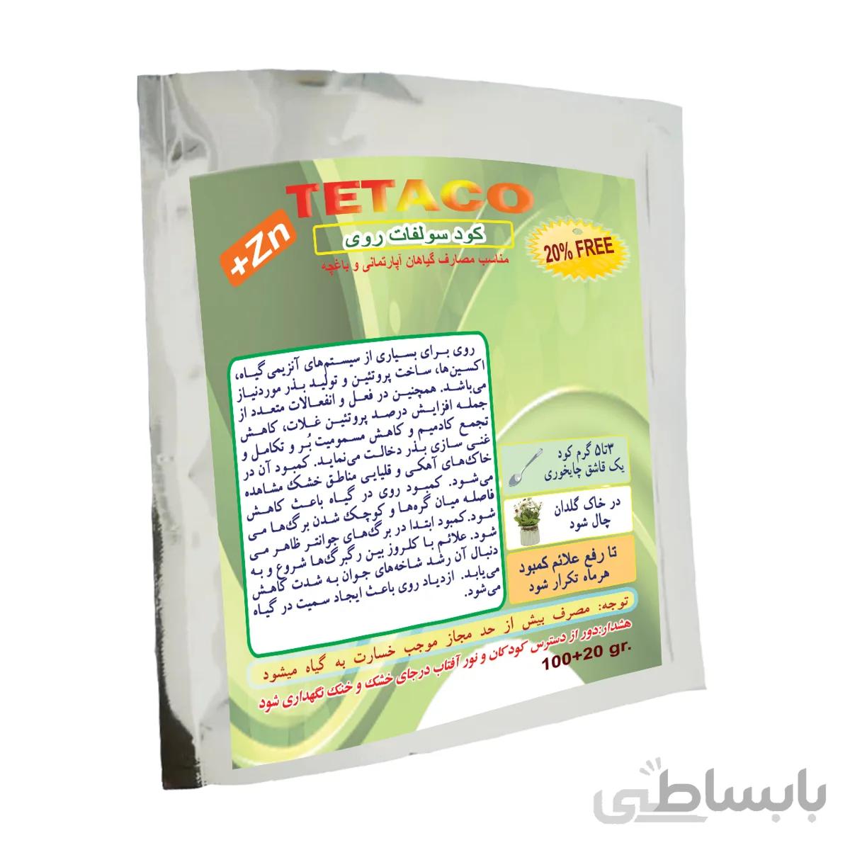 کود سولفات روی تتاکو مخصوص گلدان و باغچه وزن 120 گرم