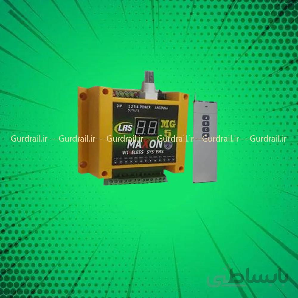 ریموت و گیرنده 4 کانال صنعتی مدل MG5 - آنتن هوایی