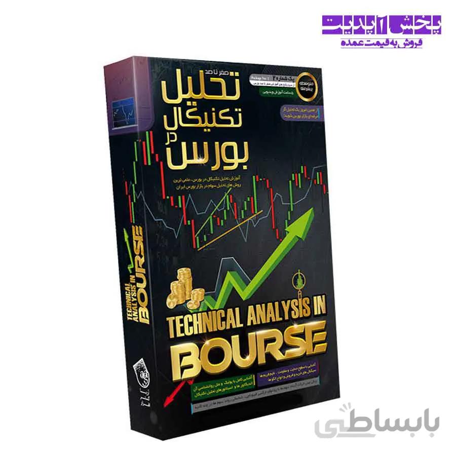 پکیج کامل آموزش تحلیل تکنیکال در بورس (صفر تا صد) پیشرفته