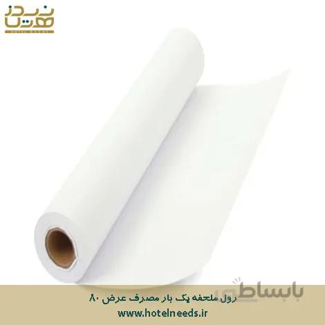 رول ملحفه یکبار مصرف عرض 80 سانت