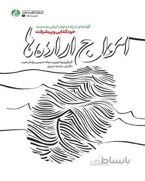کتاب امواج اراده ها