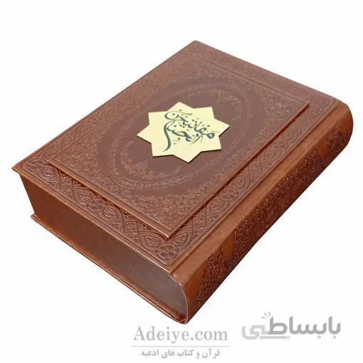 کلیات مفاتیح الجنان چرم جعبه دار
