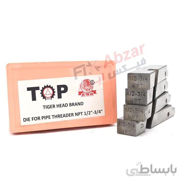 پارچه حدیده برقی دنده درشت NPT سایز 1/2 - 3/4 اینچ چینی ا Tiger head threading dies NPT size 1/2 - 3/4 inch
