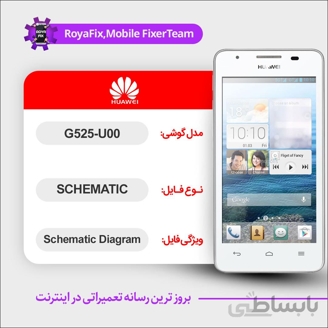 شماتیک Huawei G525-U00 SCHEMATIC بصورت کامل