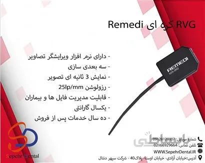 RVG کره ای Remedi