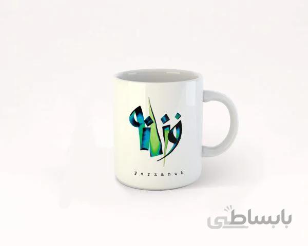 ماگ تایپوگرافی اسم فرزانه