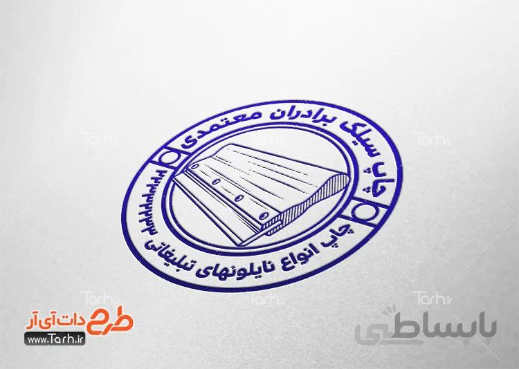 مهر ژلاتینی چاپ سیلک