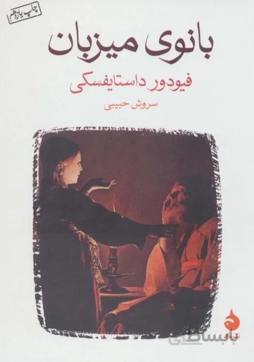 بانوی میزبان