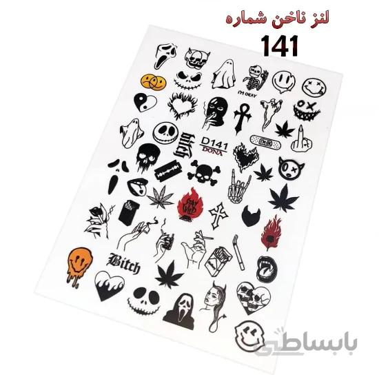لنز ناخن شماره D141