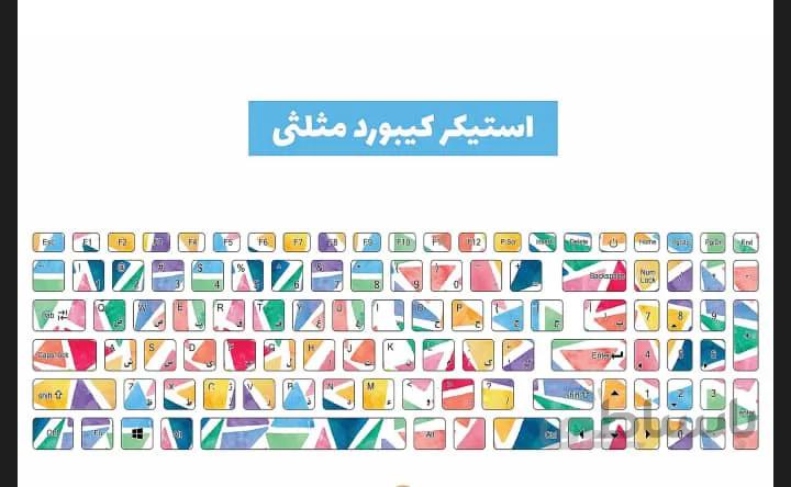 استیکر کیبورد طرح مثلثی