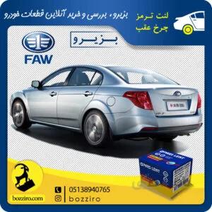 لنت ترمز چرخ عقب فاو بسترن B50 برند”پارس لنت”