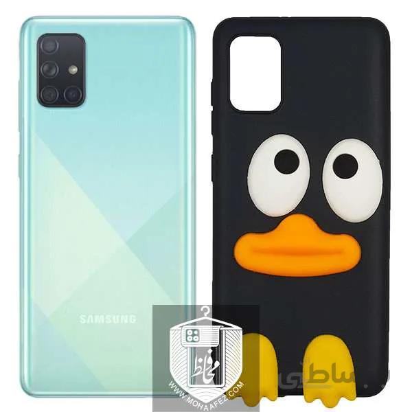 قاب ژله ای سامسونگ A71 طرح اردک کد SA522