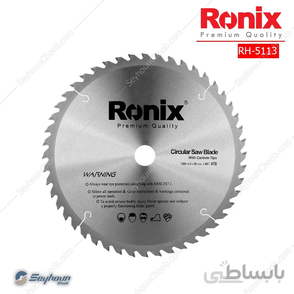 تیغ اره 48 دندانه قطر 30 سانتی متر رونیکس کد Ronix RH-5113