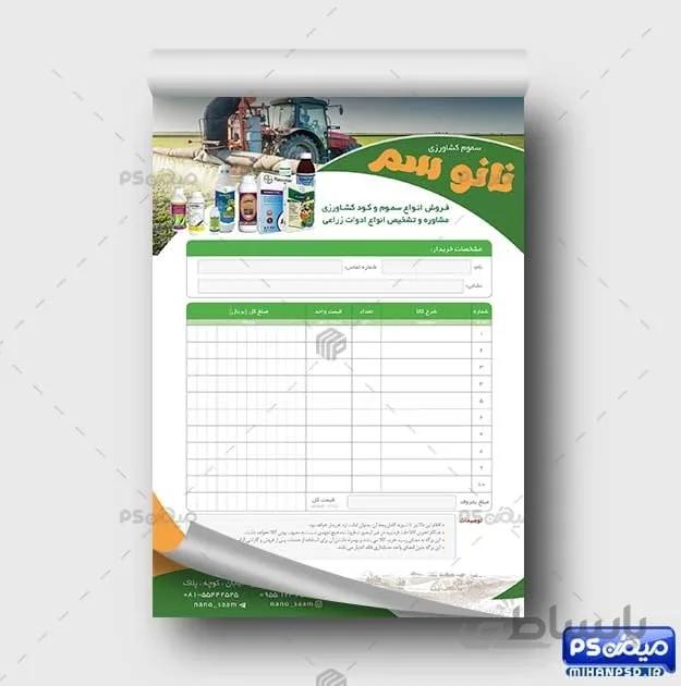 فاکتور سموم کشاورزی لایه باز