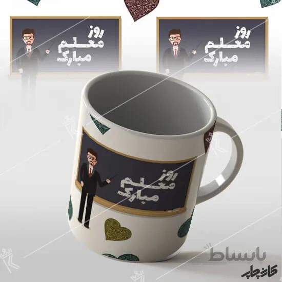 ماگ طرح روز معلم مبارک تخته سیاه