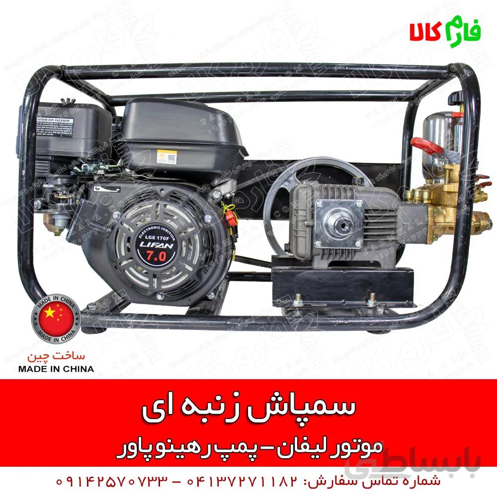 سمپاش زنبه ای موتوری - لیفان رهینو