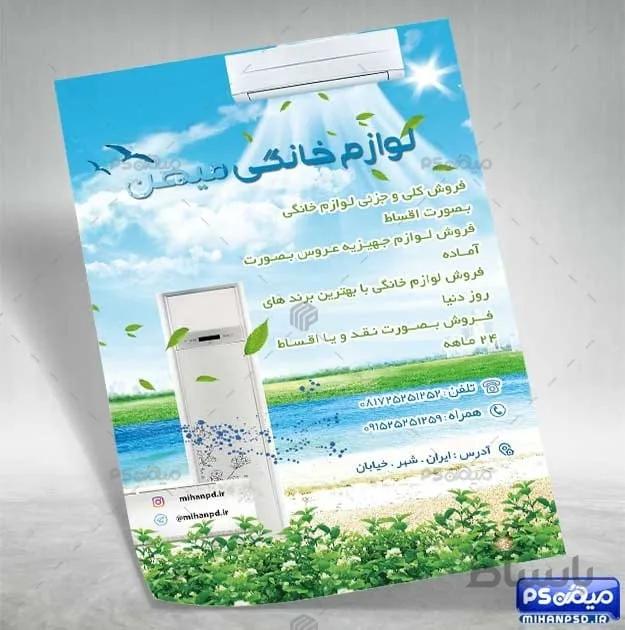 طرح تراکت فروشگاه لوازم خانگی