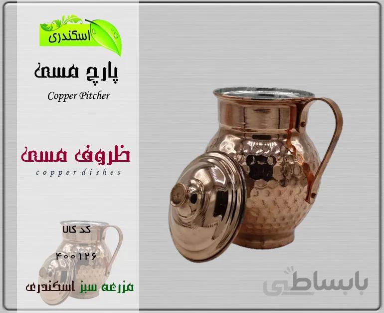پارچ مسی درب دار