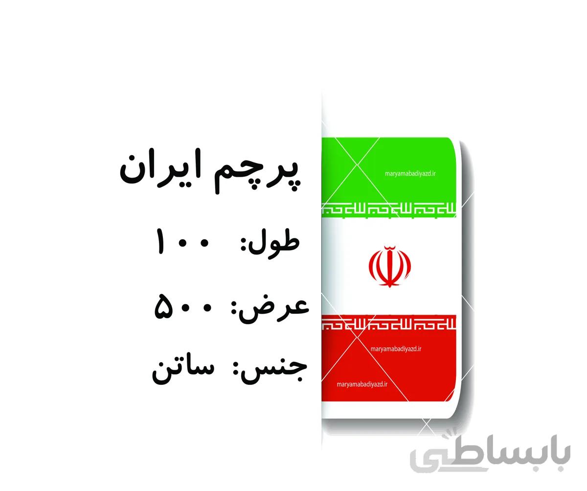 پرچم ایران 5×1