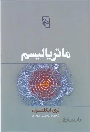 ماتریالیسم