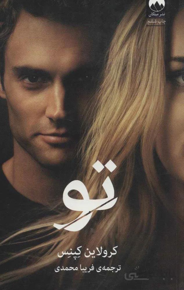 تو  (كد ناشر : 131)