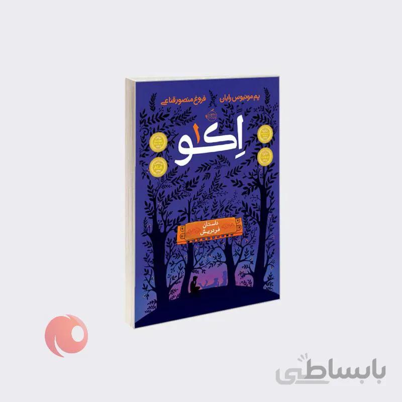 کتاب اکو 1 داستان فردریش